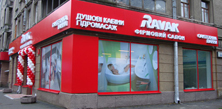ФИРМЕННЫЕ САЛОНЫ