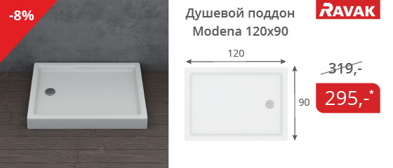 banner Лучшая цена на душевой поддон Modena 120 x 90