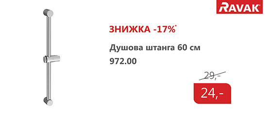 banner Душовий тримач