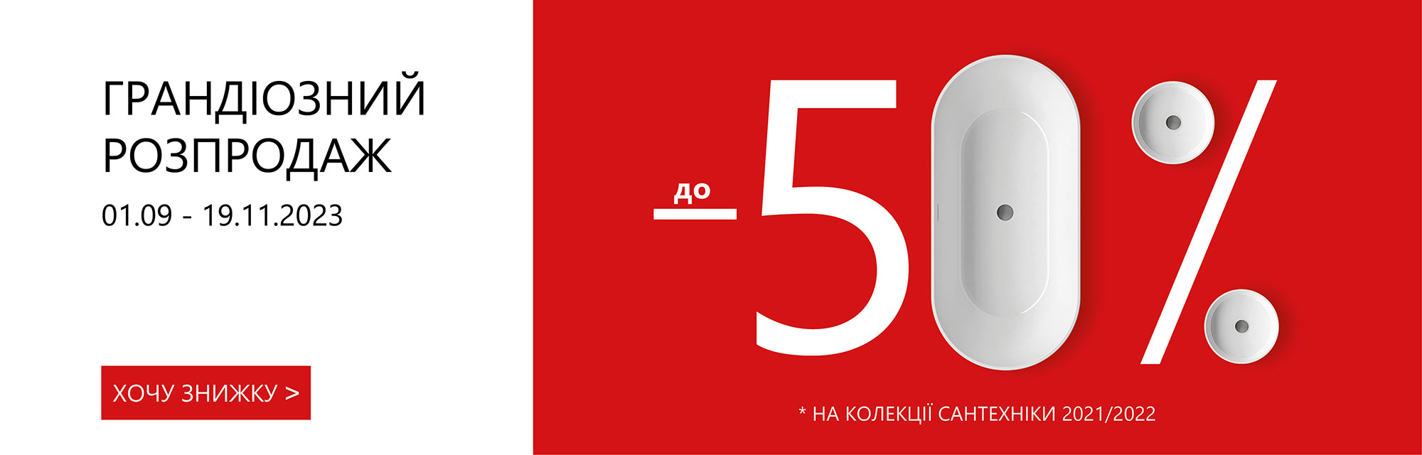 Грандіозний розпродаж -30%* на колекції сантехніки RAVAK 2021/2022!