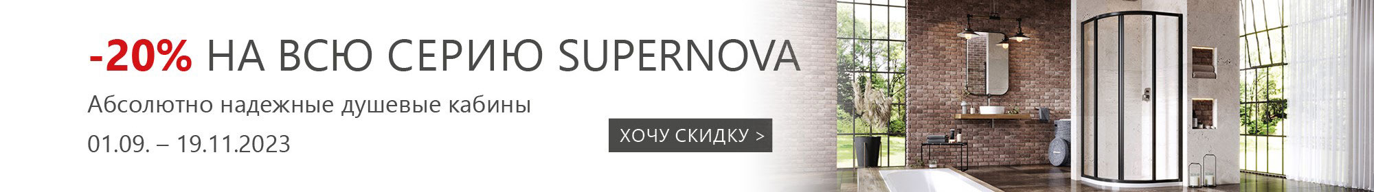 Supernova -20%